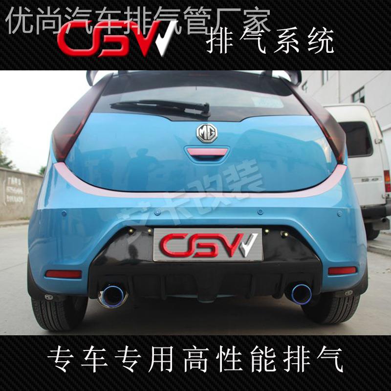 CGW 名爵MG3改装专用排气管回压鼓中尾段 双边单出 炸街跑 车声浪