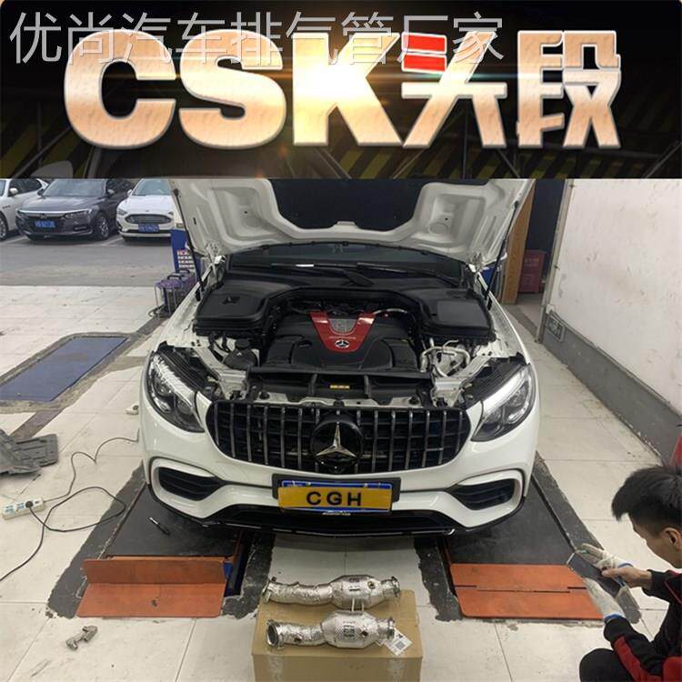 GLC43/GLC63/AMG改装CSK高流量带三元头段中尾段阀门排气管