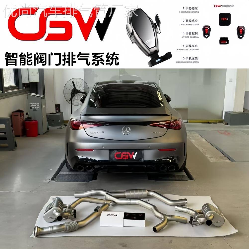 适用于奔驰CLE300 2.0T改装CGW头段中尾段带阀门不锈钢排气管