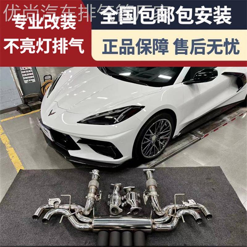 克尔维特/科尔维特C8/C7/C6改装Fi/IPE/Armytrix头段中尾段排气管