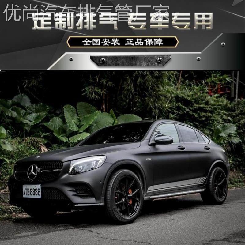 适用于奔驰AMG GLC43 C43改装CGW头段GPF中段中尾段阀门排气管