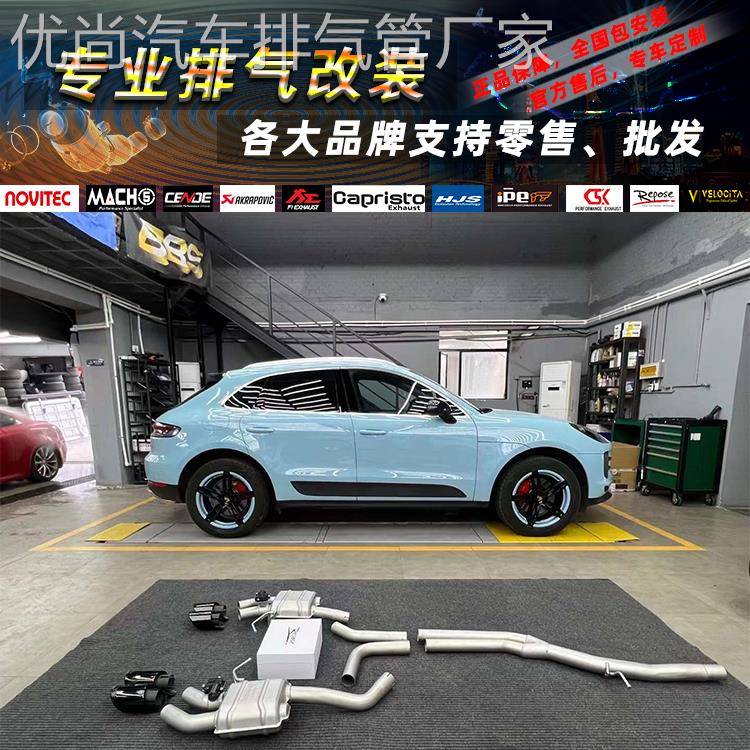 保时捷Macan S/T/Turbo 改装VHP Repose RES头段中尾段排气管声浪