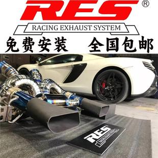 迈凯伦540C 12C改装 540G MP4 头段尾段阀门排气管 570S RES正品