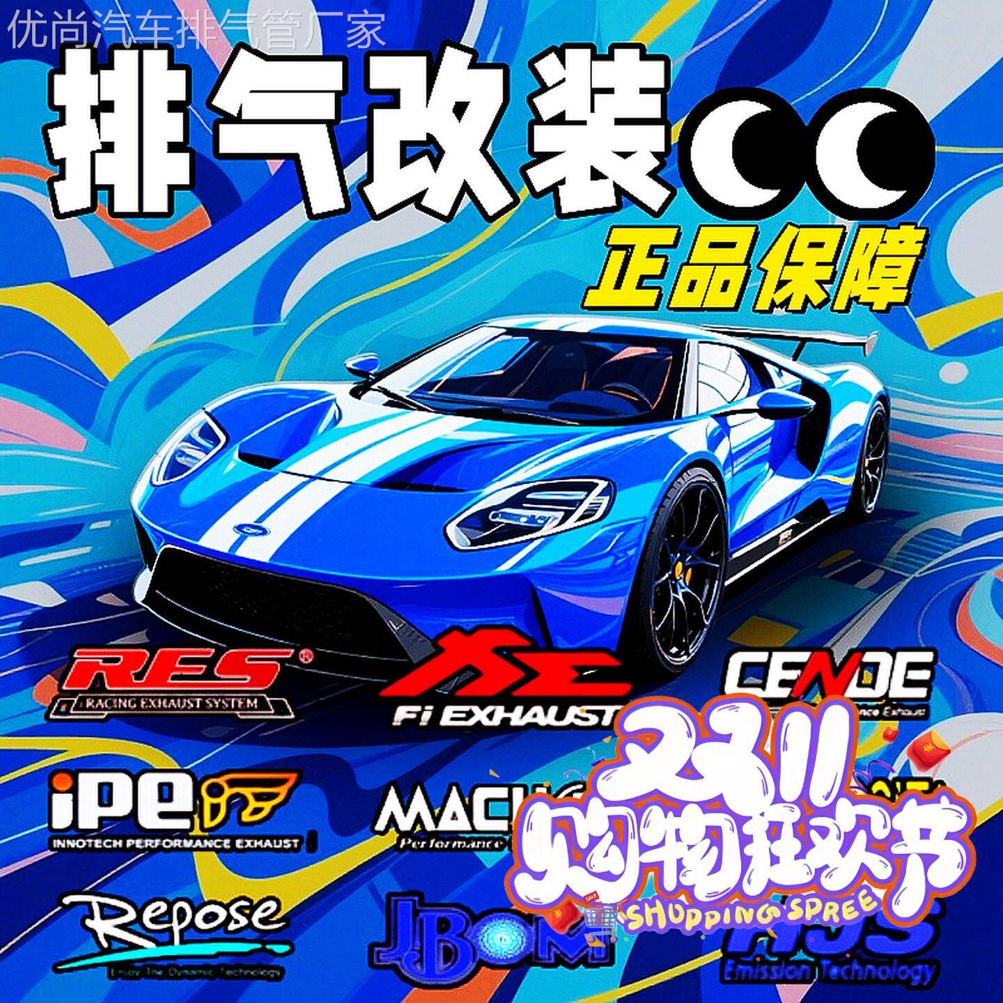 AE VE RES REPOSE FI IPE HJS MACH5毒液改装头段前中尾段排气管