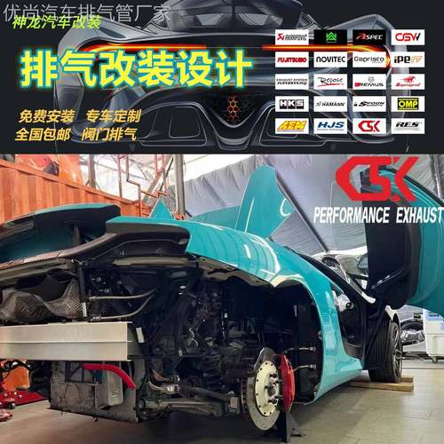 CSK适用迈凯伦MP4/12/650S/625S/P1改装头段中尾段排气管声浪