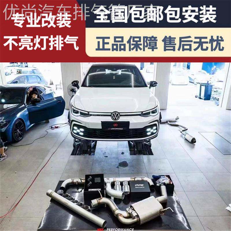 适用于高尔夫7/7.5/8GTI/7R/7.5R/8R/R36改装IPE头段中尾段排气管