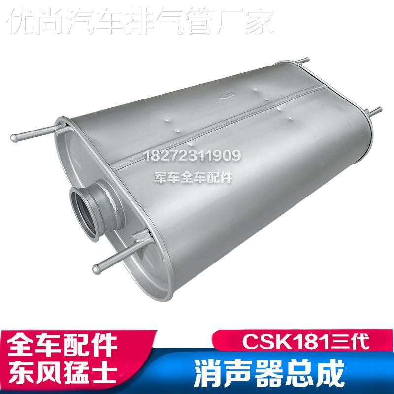 东风猛士消声器排气管CSK181发动机消声器消音器三代突击车配件