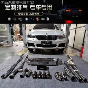 适用于宝马630GT 森德CENDE头段中尾段阀门排气管声浪 640GT改装