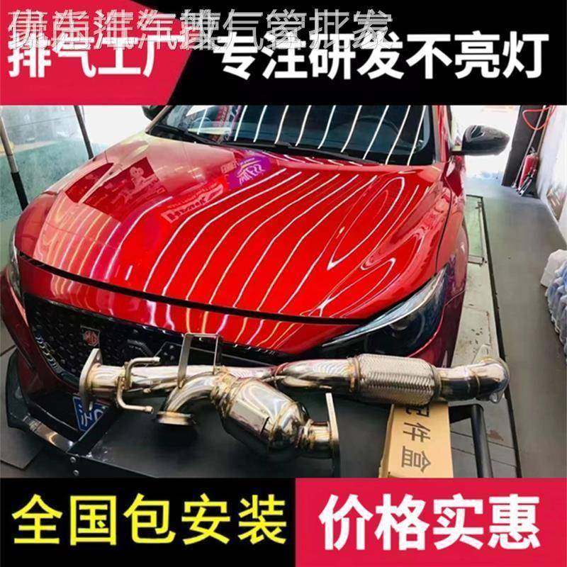 适用名爵MG3/MG5/MG6改装森德/CGW/RES/CSK头段中尾段阀门排气管