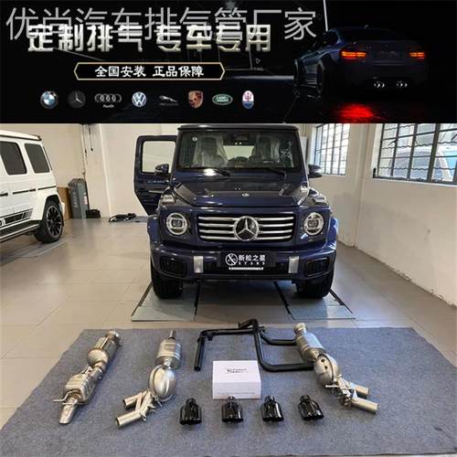 适用25款奔驰G450D改装REPOSE双边四出模拟声效排气隐藏中间横梁
