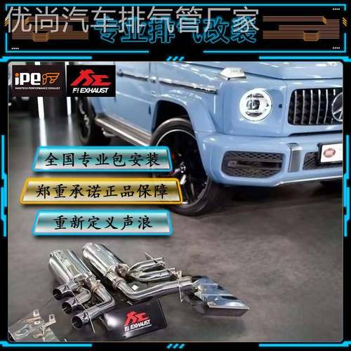 适用奔驰G500 G63 G350 G550改装IPE FI头段中尾段排气管声浪放炮