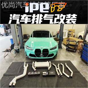 M240i IPE正品 X6改装 840i 头段中尾段排气管 适用于540