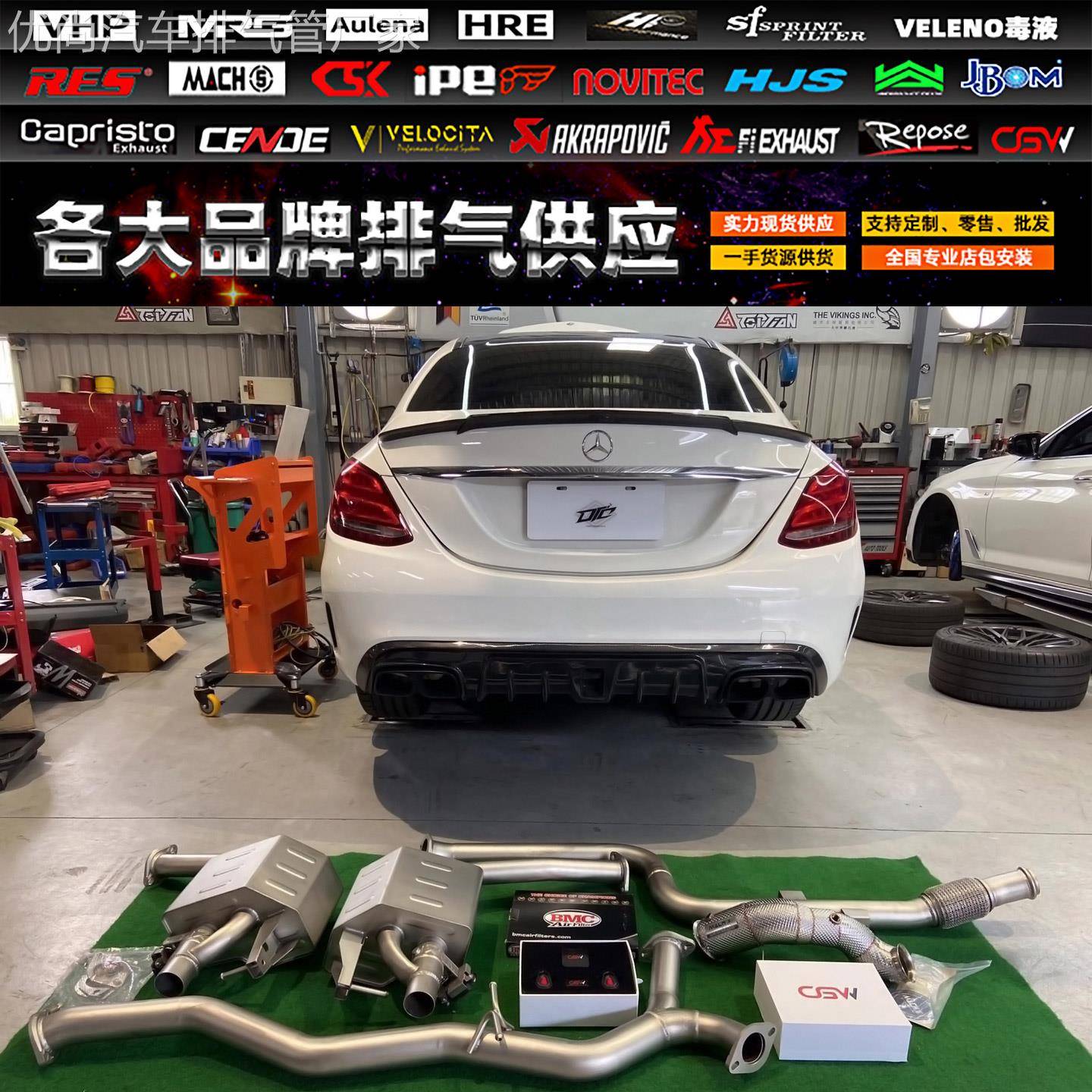 适用奔驰C63 S63 GT63 CLS63 GLC63改装森德 CGW头段中尾段排气管