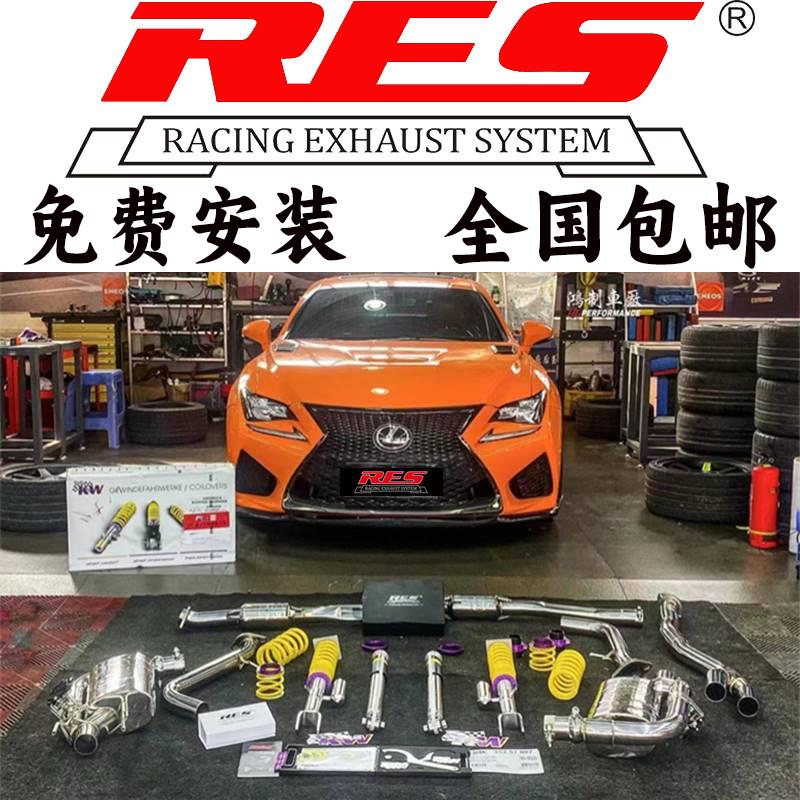 RES 适用雷克萨斯RCF/RC200T/RC300/LX570改装头段中尾段排气管