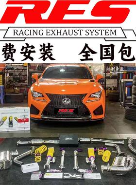 RES 适用雷克萨斯RCF/RC200T/RC300/LX570改装头段中尾段排气管