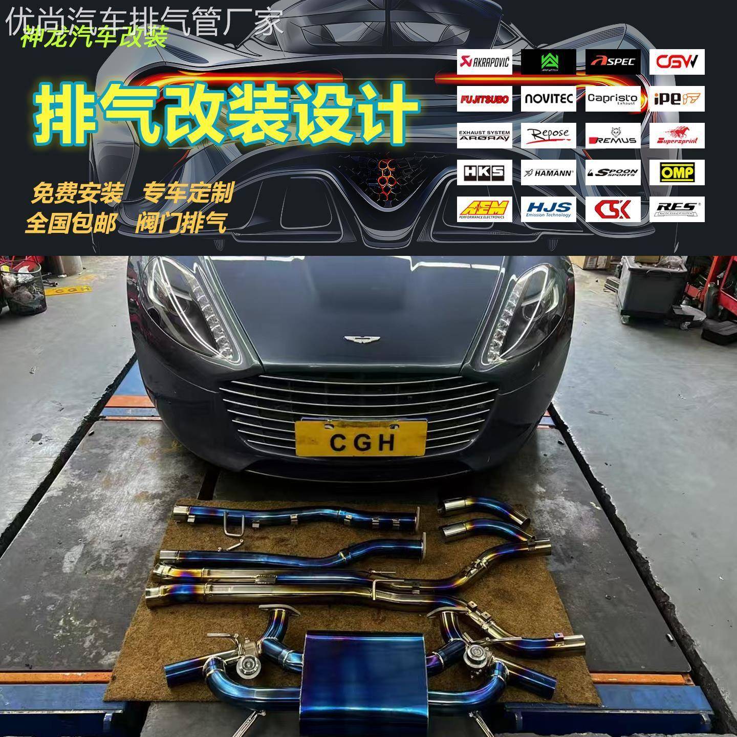 CSK适用阿斯顿马丁DB9/DBS/Rapide/DBX改装头段中尾段排气管声浪
