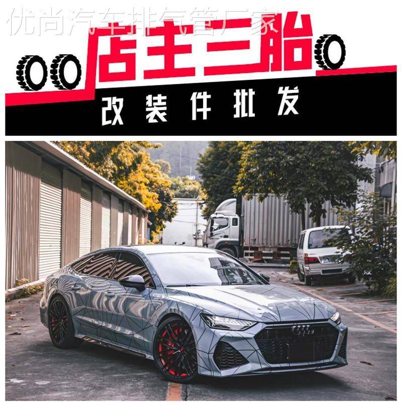 奥迪A6/A7/S4/S5/RS6/RS7改装CSK/RES/MACH5头段中尾段汽车排气管