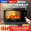 Haier/海尔 KZ-E7U1 蒸烤一体机台式家用烘焙28L嵌入式智能电烤箱