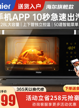 Haier/海尔 KZ-E7U1 蒸烤一体机台式家用烘焙28L嵌入式智能电烤箱