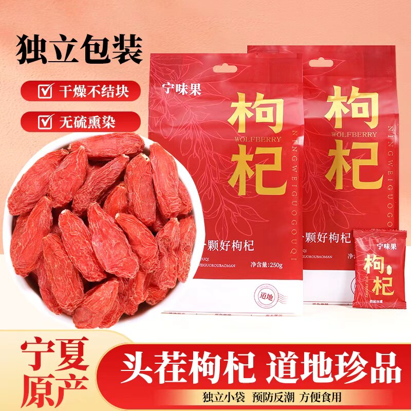 枸杞子宁夏特级500g正宗大颗粒图片
