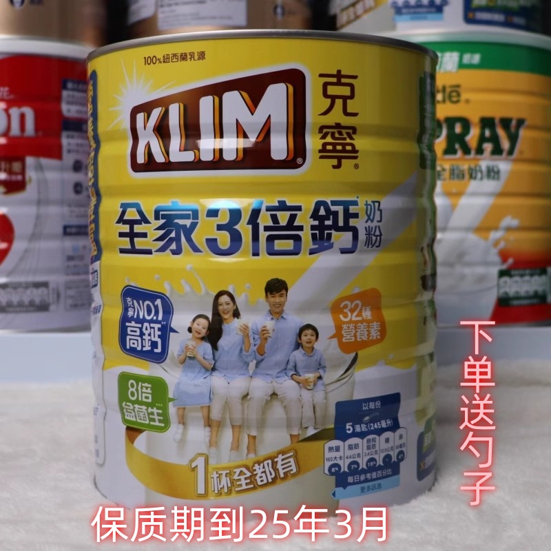 克宁klim3倍高钙8倍益生菌全脂