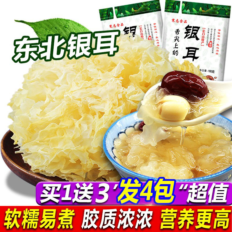 长白山银耳400g古田干货糯丑