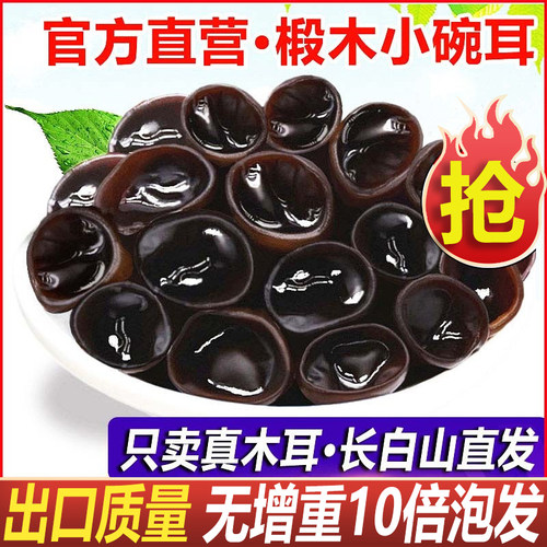 东北黑木耳正品保障批价吉林直发