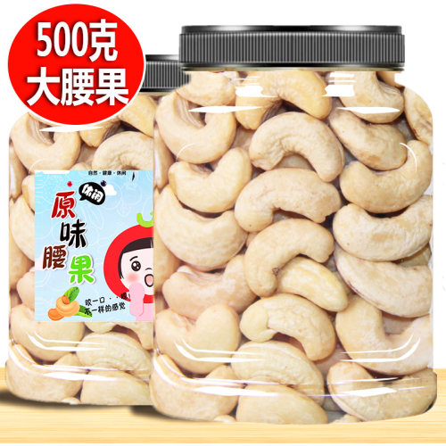 原味生500g烘培批发越南腰果仁