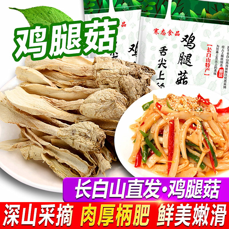 鸡腿菇干货鸡腿蘑干净克香菇