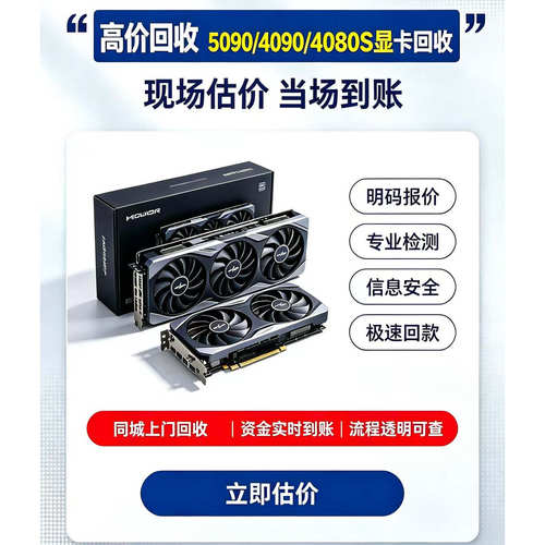 高价回收二手RTX5090 RTX4090 RTX4080S 价格高 打款快 诚信回收