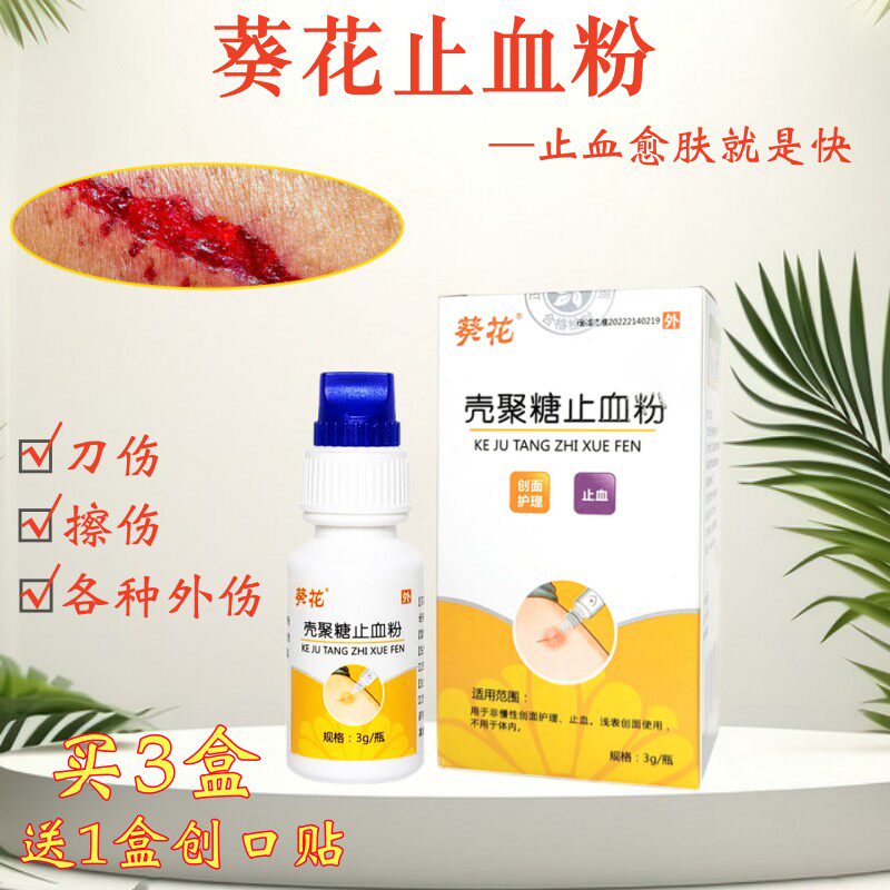 止血消炎粉人宠外用金疮伤口快速愈合粉刀割伤药生肌结痂防感染图片