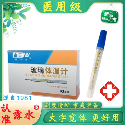 医用水银体温计腋下老人大字儿童成人家用探热针精准玻璃体温表