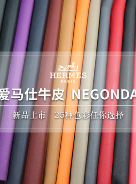 法国进口TP小牛Negonda皮料 手工DIY整张头层牛皮皮料