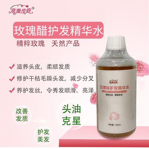 玫瑰醋护发修复毛躁柔顺控油留香