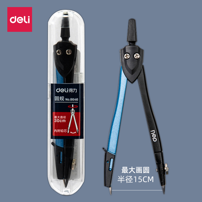 得力圆规两件套2B考试圆规