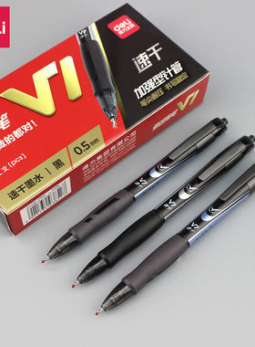 得力V1按动式考试专用中性笔st笔头碳素黑笔连中三元加强型针管黑色水笔速干笔学生用0.5mm签字笔文具用品