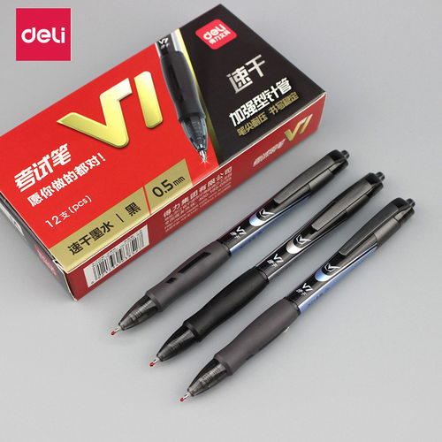 得力V1按动中性笔0.5速干考试笔