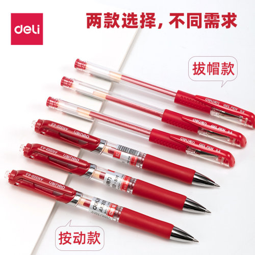 得力红笔教师批改作业专用中性笔