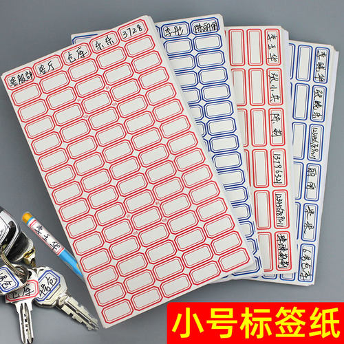 小号不干胶标签贴纸钥匙贴标记贴