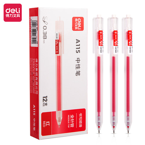 得力中性笔0.38红笔老师用