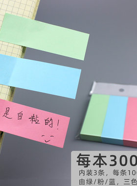 卓异便利贴彩色长条便签纸