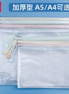 得力文件袋拉链袋学科袋A4网格透明档案袋资料分类收纳袋学生装试卷作业科目袋补习袋A5小袋子票据袋文具袋
