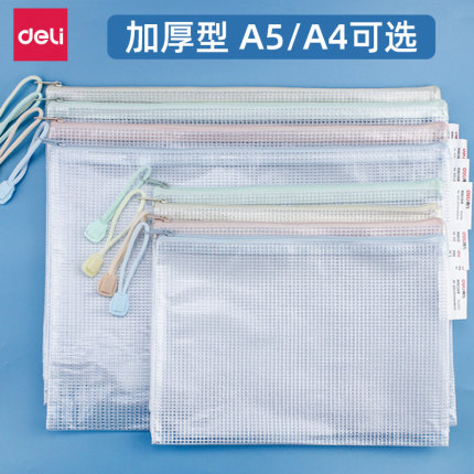 得力文件袋拉链袋学科袋A4网格透明档案袋资料分类收纳袋学生装试卷作业科目袋补习袋A5小袋子票据袋文具袋