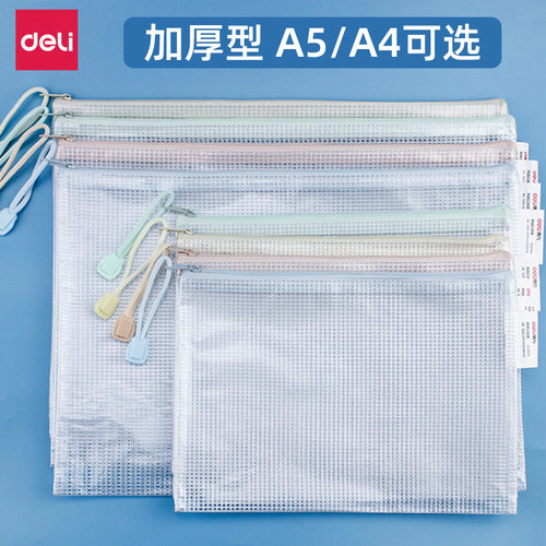 得力A4网格透明文件袋A5小袋子