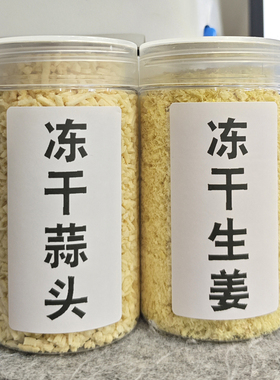 FD冻干蒜碎姜碎生姜蒜头调味无糖无油脱水葱姜蒜免切洗脱水葱姜蒜