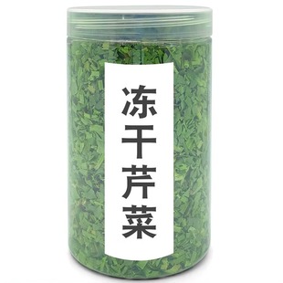 FD冻干芹菜20克大瓶装脱水蔬菜免切洗开盖即用耐存放便捷脱水馅料