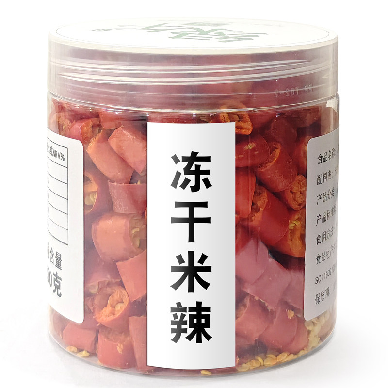 FD冻干米辣中辣50克罐装调味辣椒纯原料非即食便捷脱水蔬菜小米辣