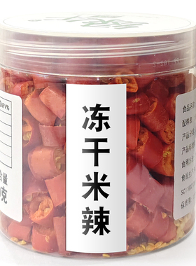 FD冻干米辣中辣50克罐装调味辣椒纯原料非即食便捷脱水蔬菜小米辣