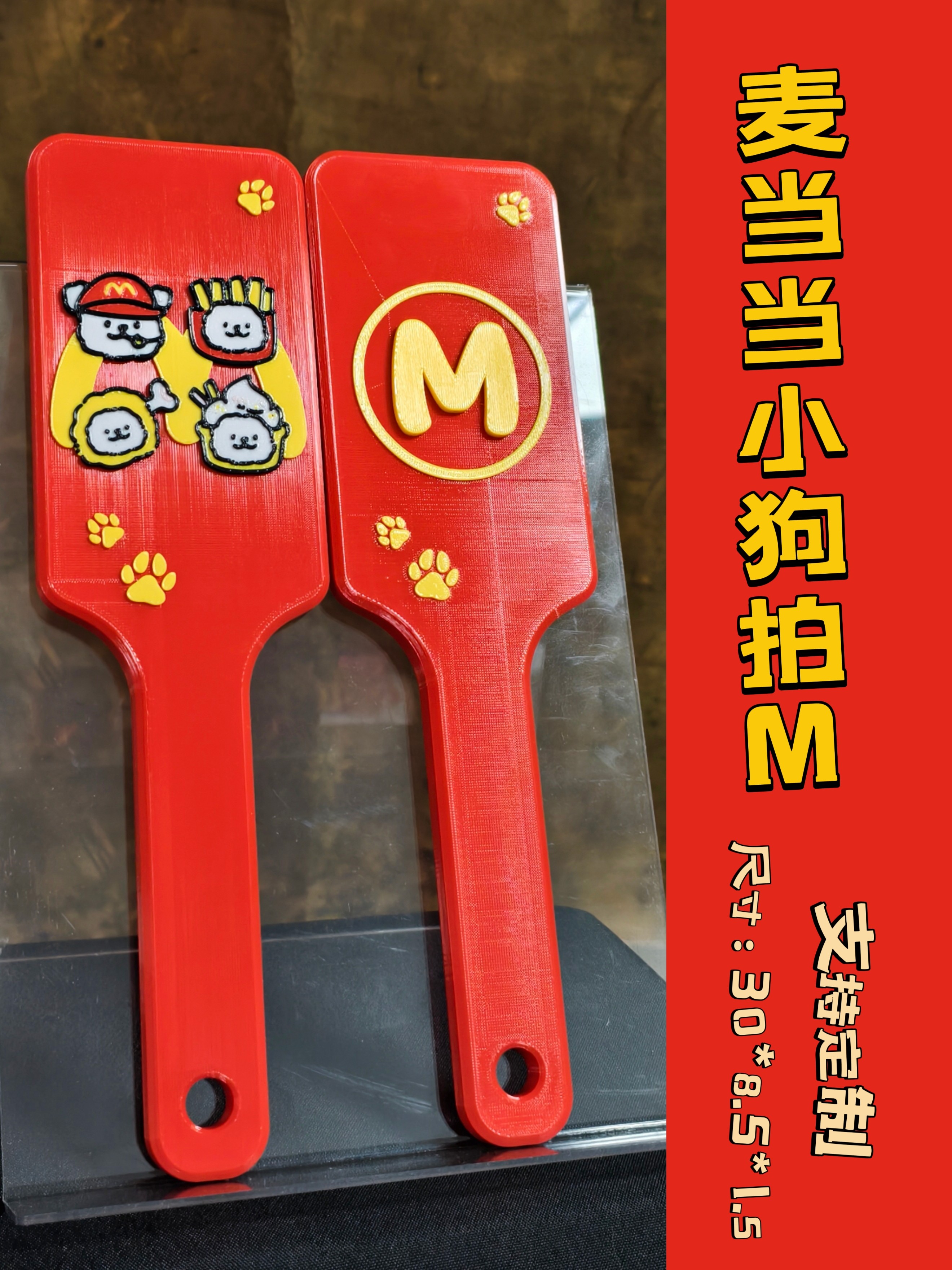 烤鱿鱼手作3D打印麦当当M字拍子SPANK戒尺道具立体图案支持定制