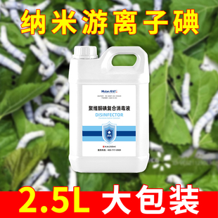 纳米游离子碘蚕用消毒杀菌惠金碘蚕房蚕具蚕体消毒杀菌桑蚕养殖用